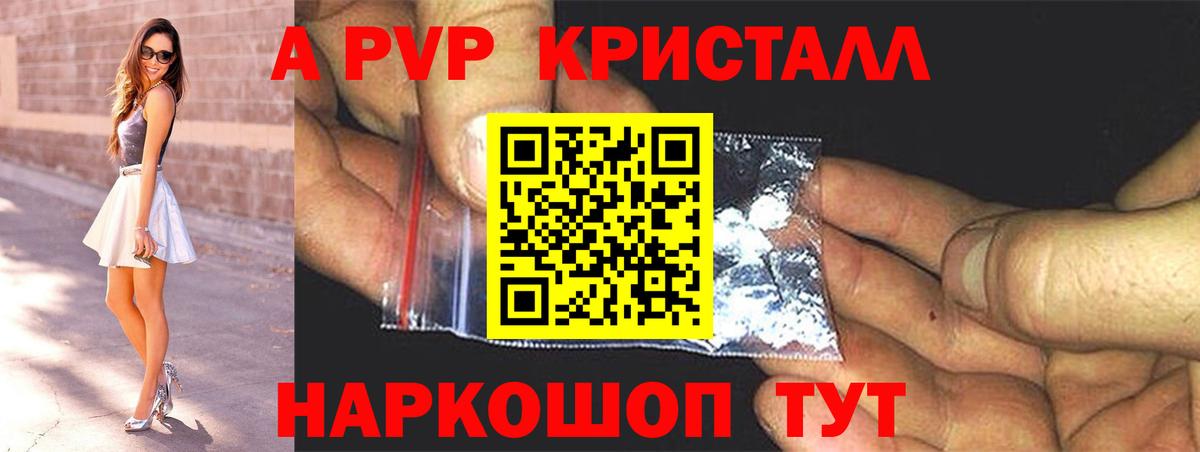 Alfa_PVP кристаллы Карпинск