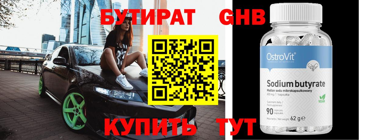 Карпинск  Бутират  Вход с VPN  БУТИРАТ GHB 