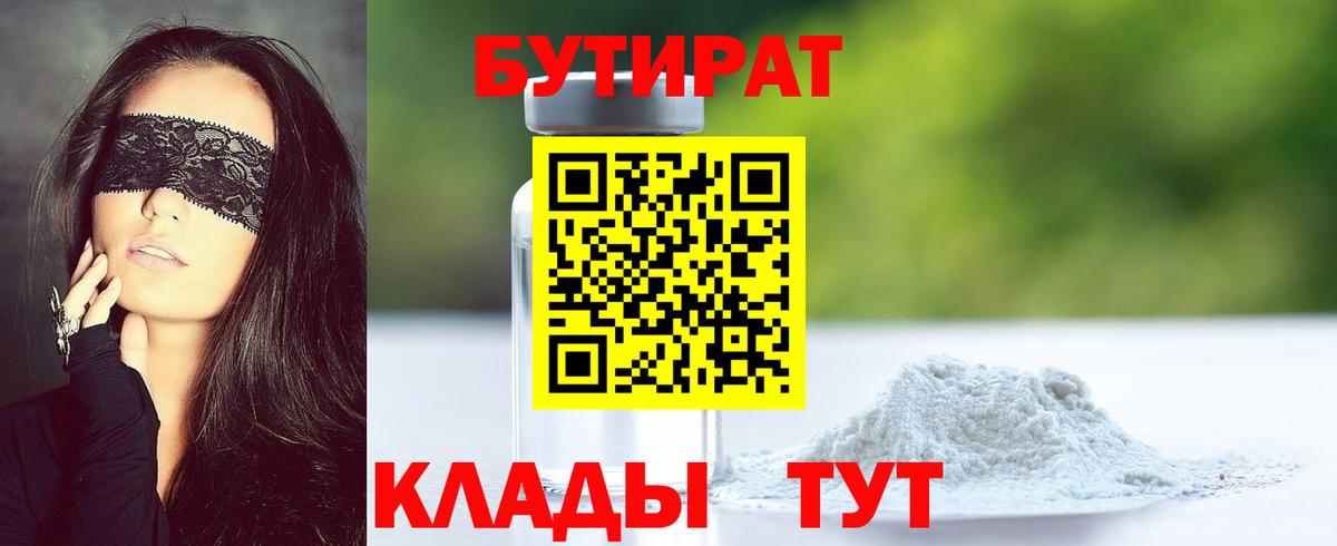 Бутират BDO 33% Карпинск