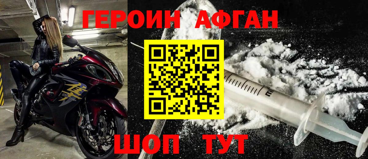 Героин афганец  Вход с VPN  Карпинск 