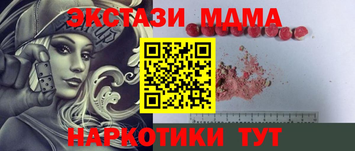 МДМА  MDMA кристаллы  Карпинск  Вход с VPN  MDMA Molly 