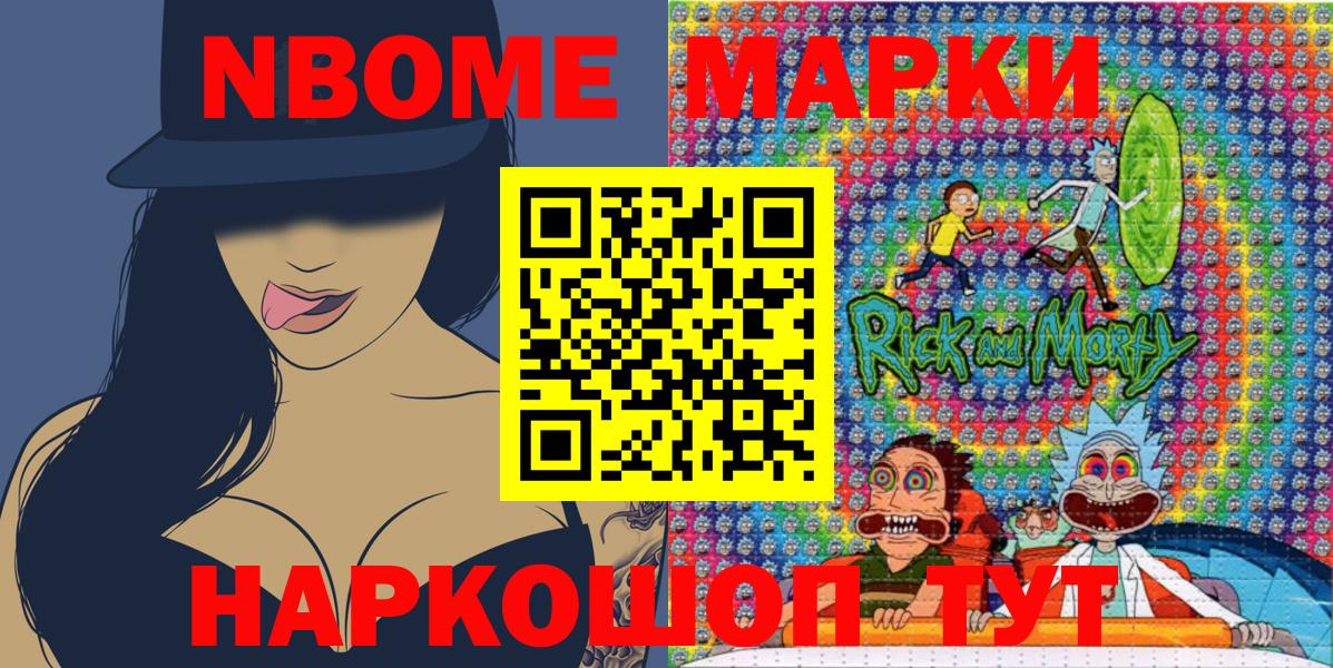 Марки NBOMe 1,5мг Карпинск